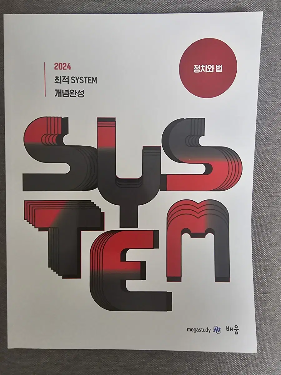 최적 system개념완성